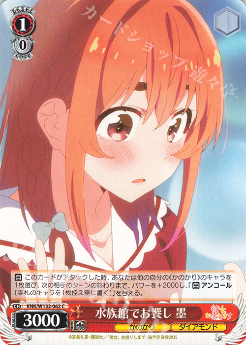 C 水族館でお饗し 墨 | 販売 | 彼女、お借りします Vol.2 | ヴァイスシュヴァルツ