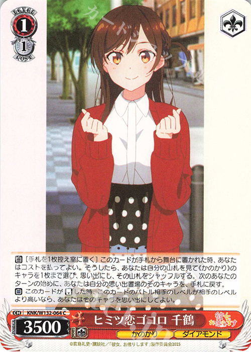 C ヒミツ恋ゴコロ 千鶴 | 販売 | 彼女、お借りします Vol.2 | ヴァイスシュヴァルツ