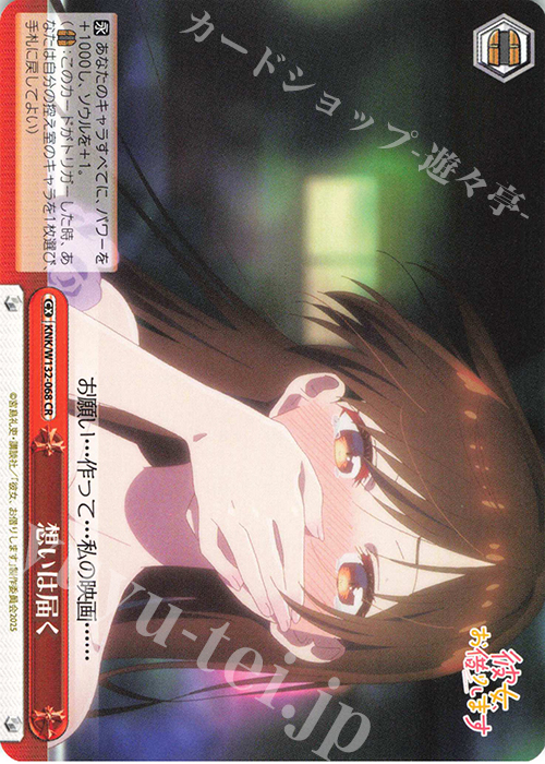 CR 想いは届く | 販売 | 彼女、お借りします Vol.2 | ヴァイスシュヴァルツ