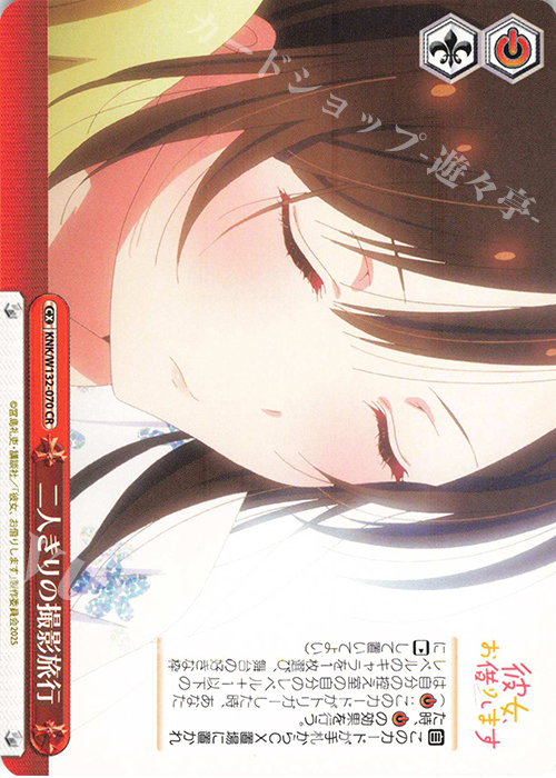 CR 二人きりの撮影旅行 | 販売 | 彼女、お借りします Vol.2 | ヴァイスシュヴァルツ