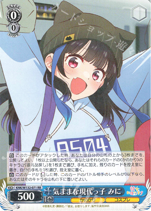 RR 気ままな現代っ子 みに | 販売 | 彼女、お借りします Vol.2 | ヴァイスシュヴァルツ