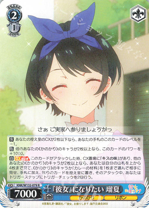 R 『彼女』になりたい 瑠夏 | 販売 | 彼女、お借りします Vol.2 | ヴァイスシュヴァルツ