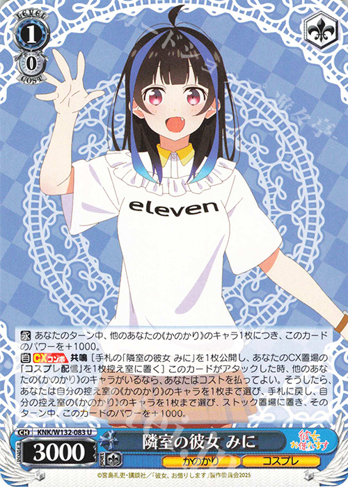 U 隣室の彼女 みに | 販売 | 彼女、お借りします Vol.2 | ヴァイスシュヴァルツ