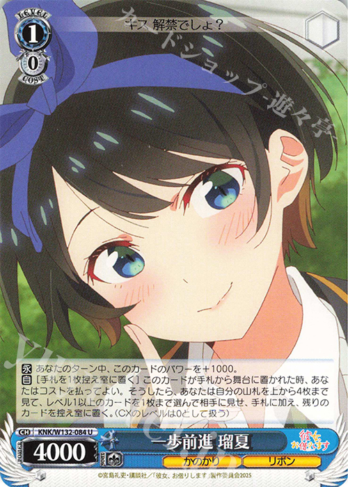 U 一歩前進 瑠夏 | 販売 | 彼女、お借りします Vol.2 | ヴァイスシュヴァルツ