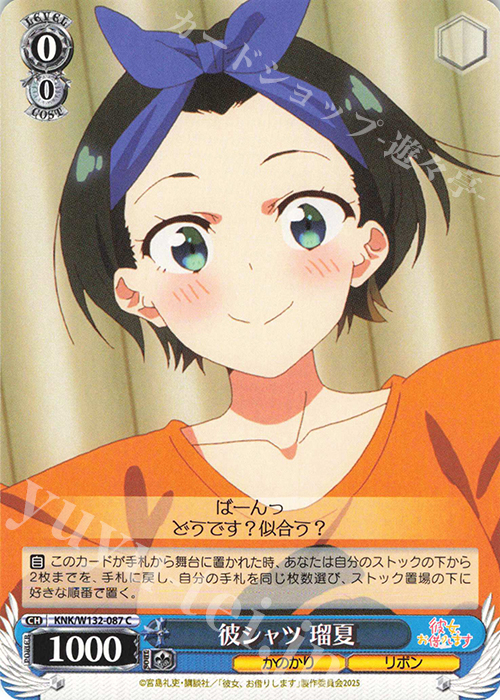 C 彼シャツ 瑠夏 | 販売 | 彼女、お借りします Vol.2 | ヴァイスシュヴァルツ