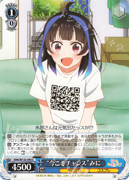 C “今こそチャンス”みに | 販売 | 彼女、お借りします Vol.2 | ヴァイスシュヴァルツ