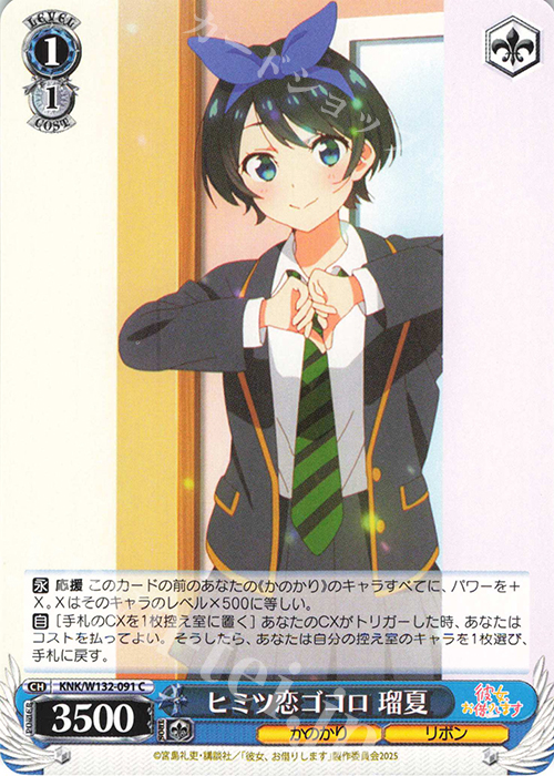 C ヒミツ恋ゴコロ 瑠夏 | 販売 | 彼女、お借りします Vol.2 | ヴァイスシュヴァルツ