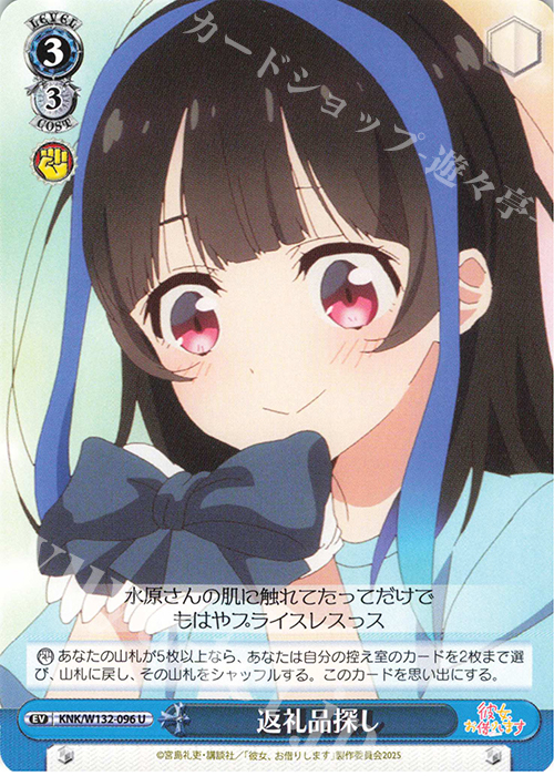 U 返礼品探し | 販売 | 彼女、お借りします Vol.2 | ヴァイスシュヴァルツ