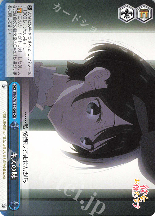 CR キスの味 | 販売 | 彼女、お借りします Vol.2 | ヴァイスシュヴァルツ