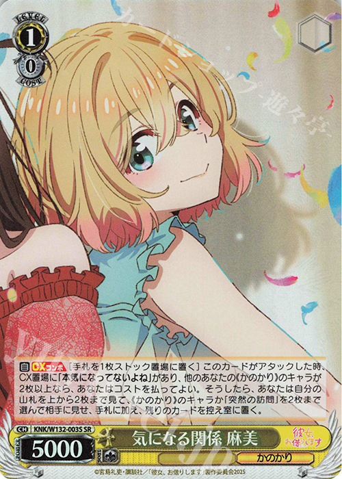 SR 気になる関係 麻美 | 販売 | 彼女、お借りします Vol.2 | ヴァイスシュヴァルツ