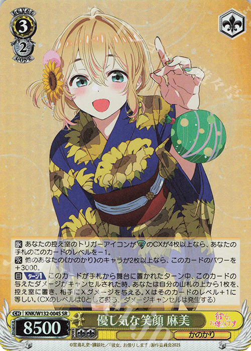 SR 優し気な笑顔 麻美 | 販売 | 彼女、お借りします Vol.2 | ヴァイスシュヴァルツ