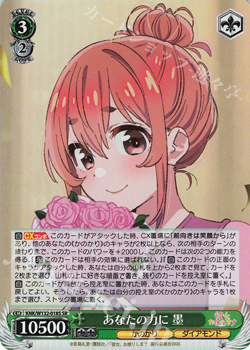 SR あなたの力に 墨 | 販売 | 彼女、お借りします Vol.2 | ヴァイスシュヴァルツ