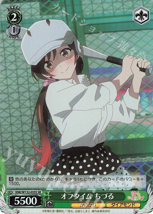 SR オフタイム ちづる | 販売 | 彼女、お借りします Vol.2 | ヴァイスシュヴァルツ