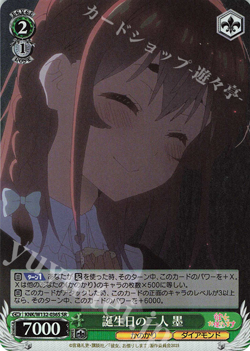 SR 誕生日の二人 墨 | 販売 | 彼女、お借りします Vol.2 | ヴァイスシュヴァルツ