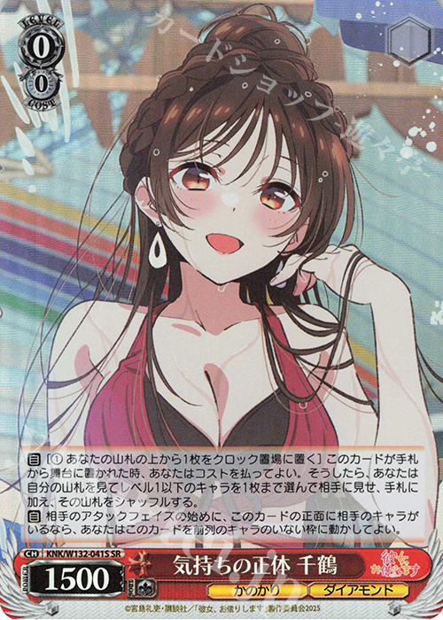 SR 気持ちの正体 千鶴 | 販売 | 彼女、お借りします Vol.2 | ヴァイスシュヴァルツ