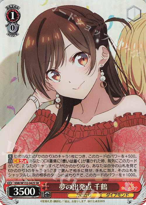 SR 夢の出発点 千鶴 | 販売 | 彼女、お借りします Vol.2 | ヴァイスシュヴァルツ