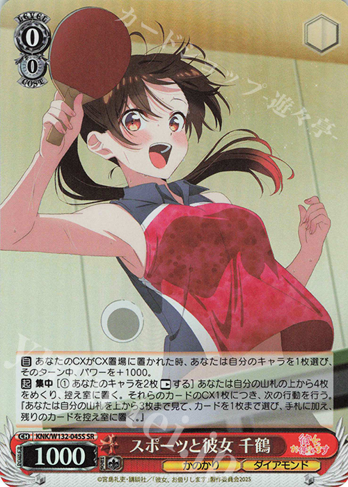 SR スポーツと彼女 千鶴 | 販売 | 彼女、お借りします Vol.2 | ヴァイスシュヴァルツ