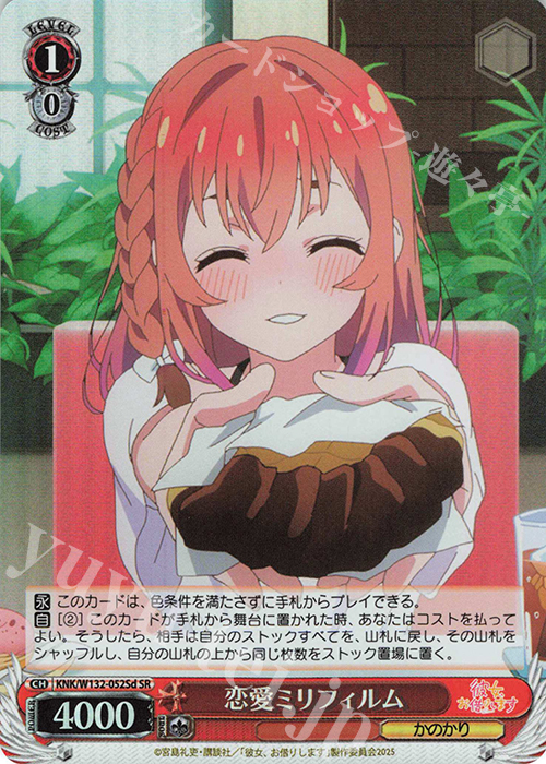 SR 恋愛ミリフィルム | 販売 | 彼女、お借りします Vol.2 | ヴァイスシュヴァルツ