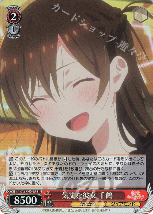 SR 気丈な彼女 千鶴 | 販売 | 彼女、お借りします Vol.2 | ヴァイスシュヴァルツ