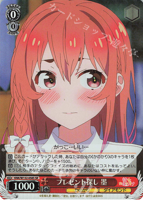 SR プレゼント探し 墨 | 販売 | 彼女、お借りします Vol.2 | ヴァイスシュヴァルツ