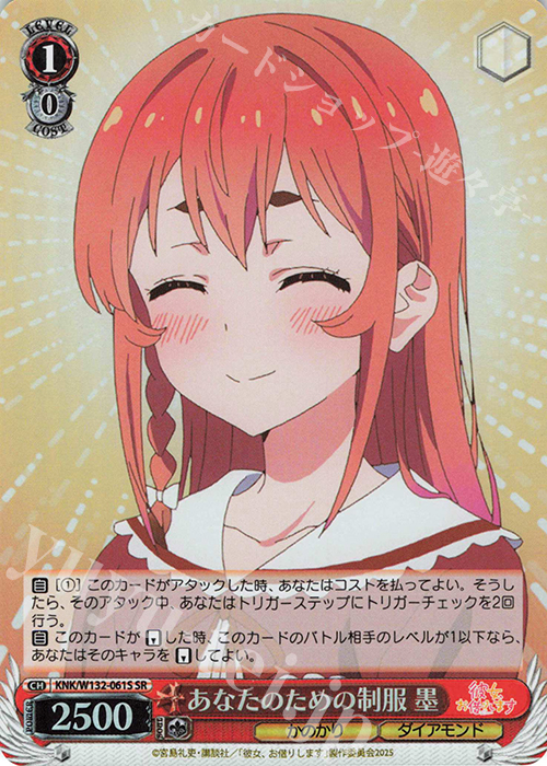 SR あなたのための制服 墨 | 販売 | 彼女、お借りします Vol.2 | ヴァイスシュヴァルツ