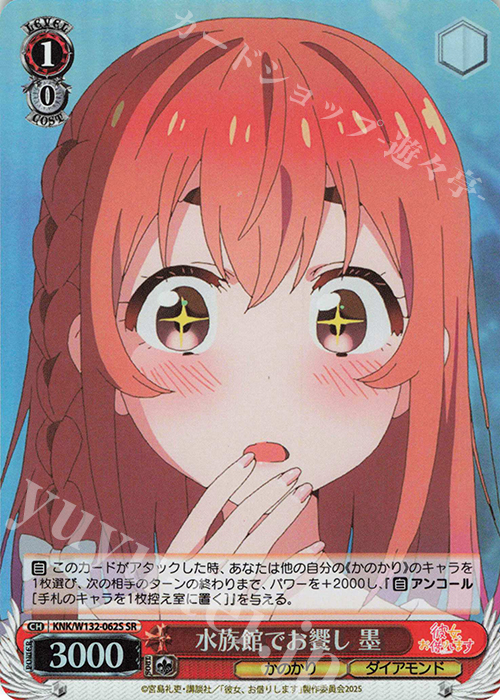 SR 水族館でお饗し 墨 | 販売 | 彼女、お借りします Vol.2 | ヴァイスシュヴァルツ