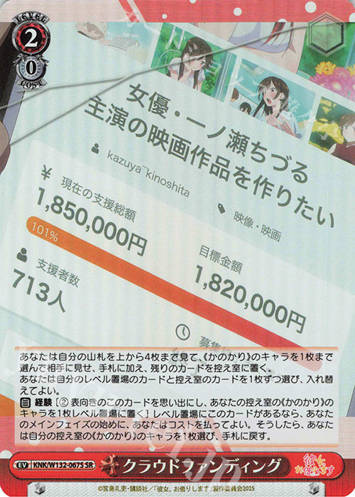 SR クラウドファンディング | 販売 | 彼女、お借りします Vol.2 | ヴァイスシュヴァルツ