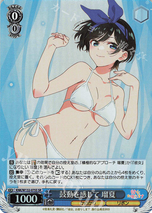 SR 鼓動を感じて 瑠夏 | 販売 | 彼女、お借りします Vol.2 | ヴァイスシュヴァルツ