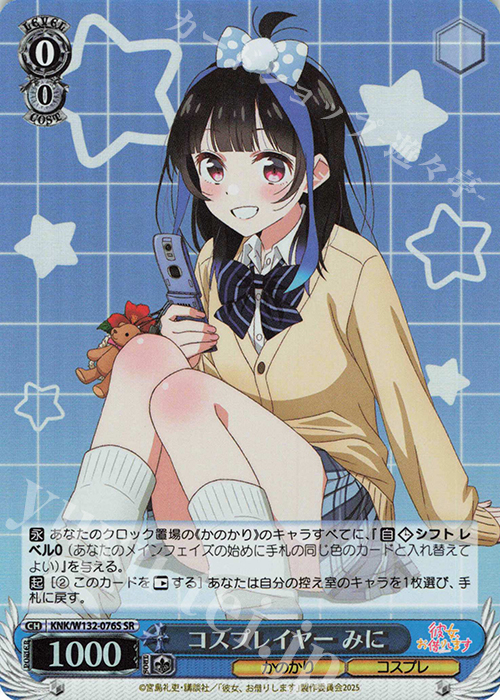 SR コスプレイヤー みに | 販売 | 彼女、お借りします Vol.2 | ヴァイスシュヴァルツ