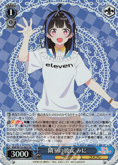 SR 隣室の彼女 みに | 販売 | 彼女、お借りします Vol.2 | ヴァイスシュヴァルツ