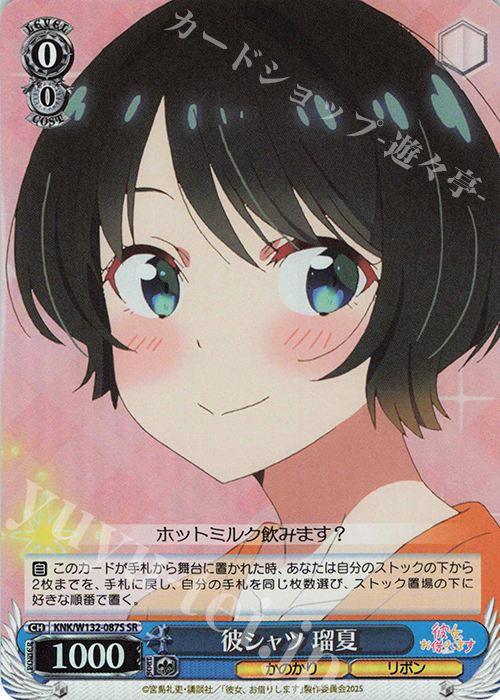 SR 彼シャツ 瑠夏 | 販売 | 彼女、お借りします Vol.2 | ヴァイスシュヴァルツ