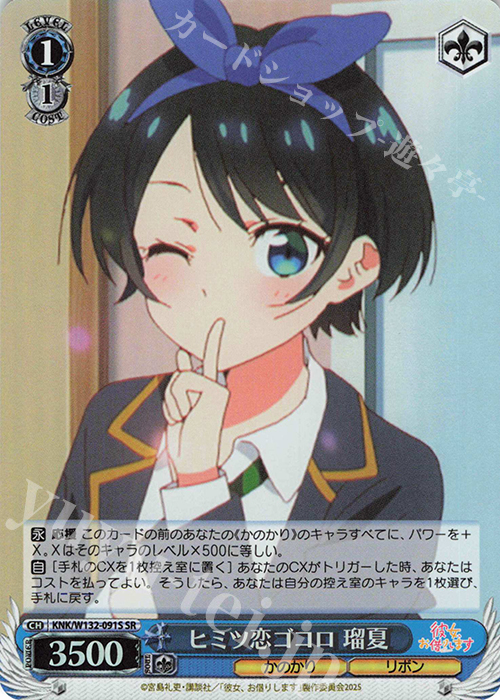 SR ヒミツ恋ゴコロ 瑠夏 | 販売 | 彼女、お借りします Vol.2 | ヴァイスシュヴァルツ