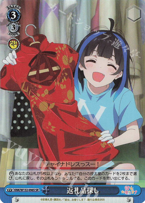 SR 返礼品探し | 販売 | 彼女、お借りします Vol.2 | ヴァイスシュヴァルツ