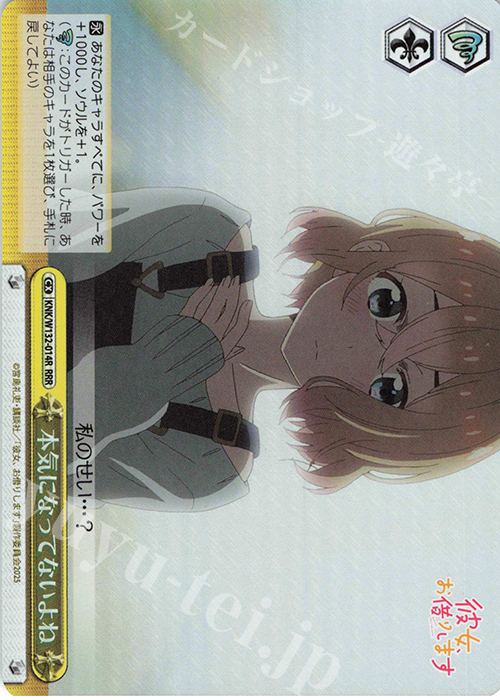 RRR 本気になってないよね | 販売 | 彼女、お借りします Vol.2 | ヴァイスシュヴァルツ