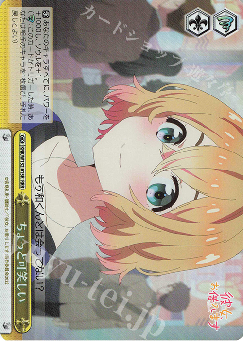 RRR ちょっと可笑しい | 販売 | 彼女、お借りします Vol.2 | ヴァイスシュヴァルツ