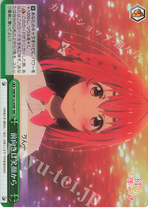 RRR 前向きは笑顔から | 販売 | 彼女、お借りします Vol.2 | ヴァイスシュヴァルツ