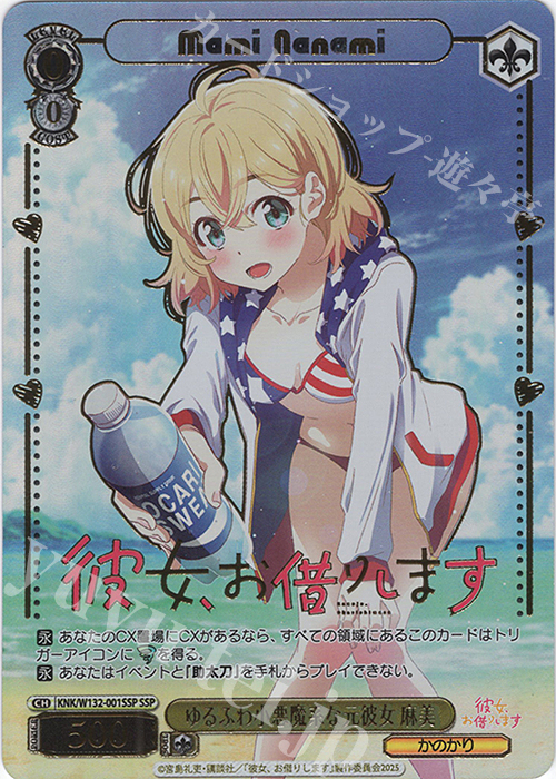 SSP ゆるふわ小悪魔系な元彼女 麻美(箔押し入り) | 販売 | 彼女、お借りします Vol.2 | ヴァイスシュヴァルツ