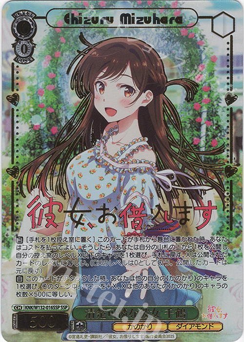 SSP 清楚可憐な彼女 千鶴(箔押し入り) | 販売 | 彼女、お借りします Vol.2 | ヴァイスシュヴァルツ