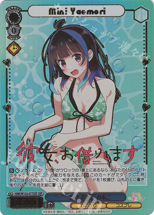 SSP “コロネ丸”みに(箔押し入り) | 販売 | 彼女、お借りします Vol.2 | ヴァイスシュヴァルツ