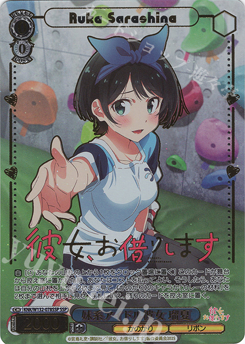 SSP 妹系アイドル彼女 瑠夏(箔押し入り) | 販売 | 彼女、お借りします Vol.2 | ヴァイスシュヴァルツ