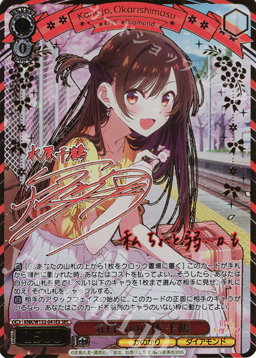 SEC 気持ちの正体 千鶴(サイン入り) | 販売 | 彼女、お借りします Vol.2 | ヴァイスシュヴァルツ