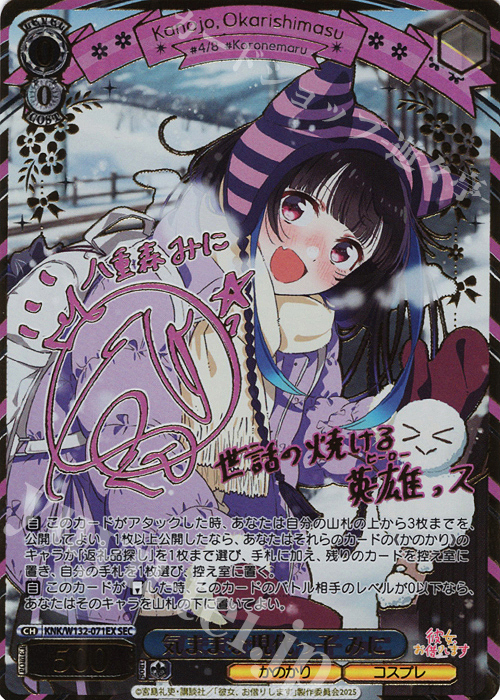 SEC 気ままな現代っ子 みに(サイン入り) | 販売 | 彼女、お借りします Vol.2 | ヴァイスシュヴァルツ