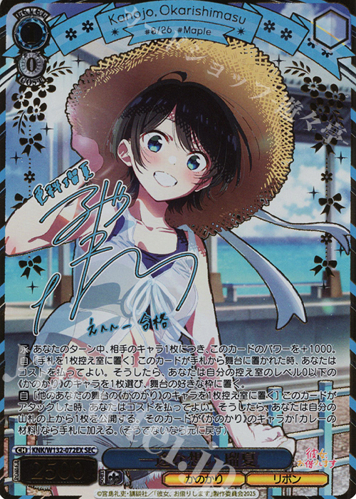 SEC 一途な想い 瑠夏(サイン入り) | 販売 | 彼女、お借りします Vol.2 | ヴァイスシュヴァルツ