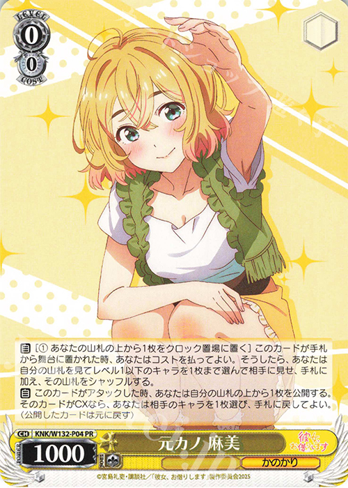 PR 元カノ 麻美 | 販売 | 彼女、お借りします Vol.2 | ヴァイスシュヴァルツ