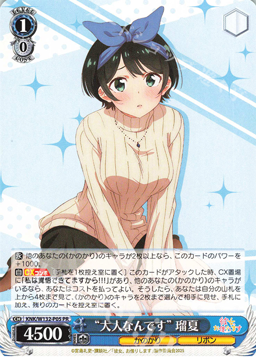 PR “大人なんです”瑠夏 | 販売 | 彼女、お借りします Vol.2 | ヴァイスシュヴァルツ