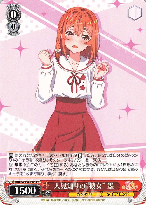 PR 人見知りの“彼女” 墨 | 販売 | 彼女、お借りします Vol.2 | ヴァイスシュヴァルツ