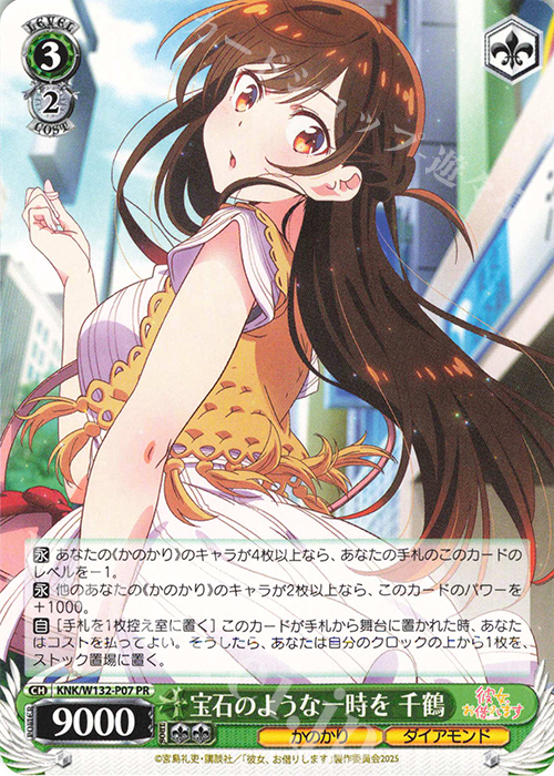 PR 宝石のような一時を 千鶴 | 販売 | 彼女、お借りします Vol.2 | ヴァイスシュヴァルツ