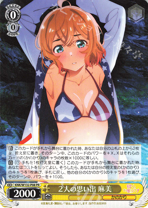 PR 2人の思い出 麻美 | 販売 | 彼女、お借りします Vol.2 | ヴァイスシュヴァルツ