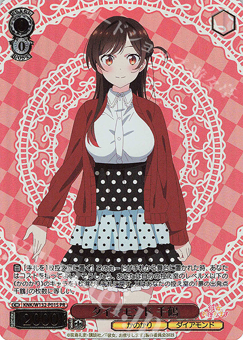 PR ダイアモンド 千鶴(箔押し入り) | 販売 | 彼女、お借りします Vol.2 | ヴァイスシュヴァルツ