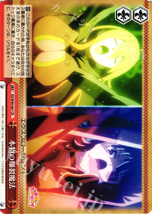CR 本物の爆裂魔法 | 買取 | この素晴らしい世界に祝福を！ | ヴァイスシュヴァルツ